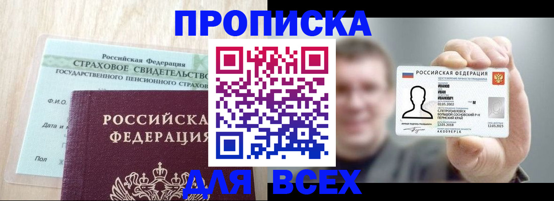 прописка регистрация в Лангепасе