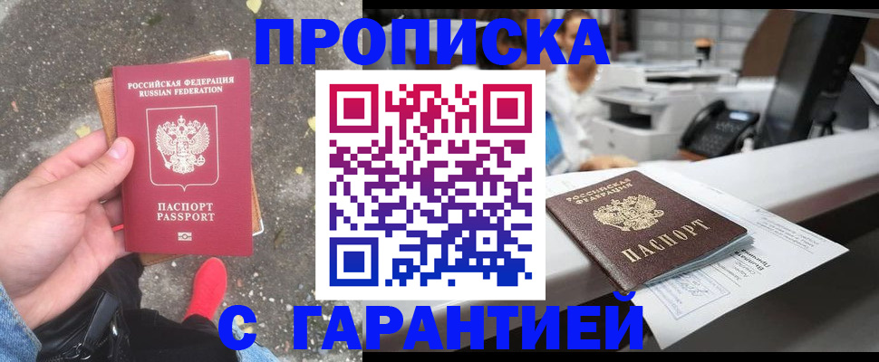 временная регистрация 2025 в Лангепасе