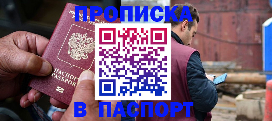 временная прописка в Лангепасе
